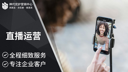 直播运营